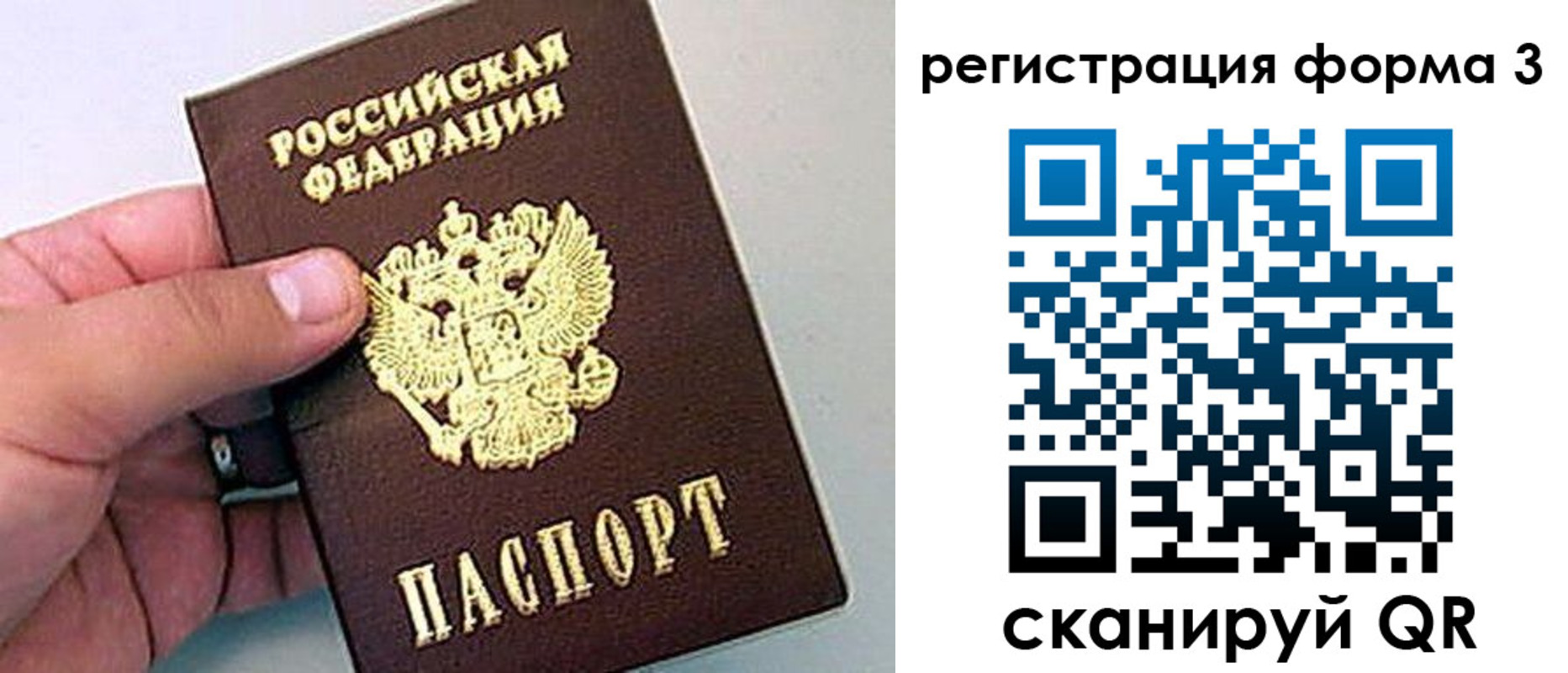 прописка для работы в Боготоле