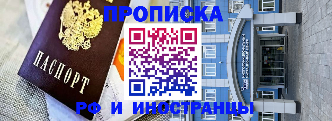 прописка законно в Боготоле