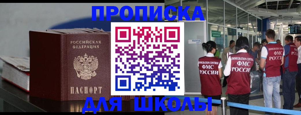 временная прописка в Боготоле